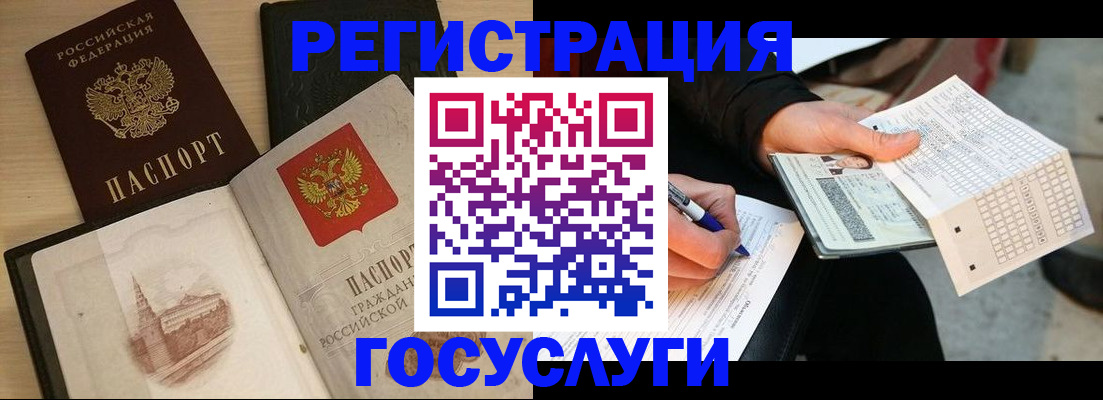прописка ребенка в Норильске